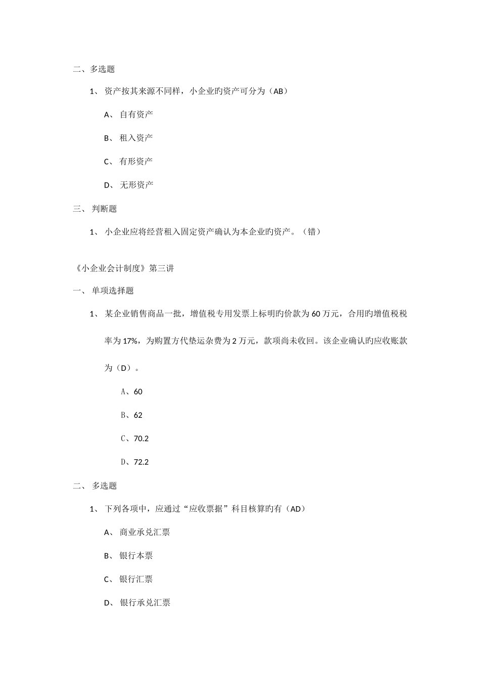 2025年天水市会计继续教育小企业会计制度课后习题答案_第2页
