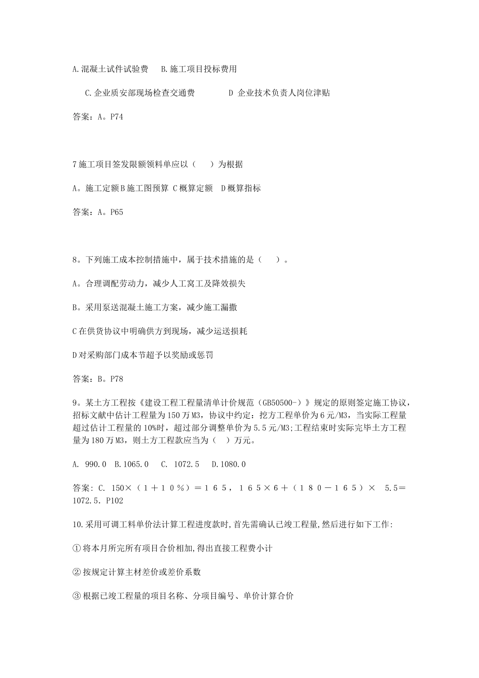 2025年二级建造师建筑工程施工管理真题回忆_第2页
