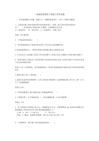 2025年二级建造师建筑工程施工管理真题回忆