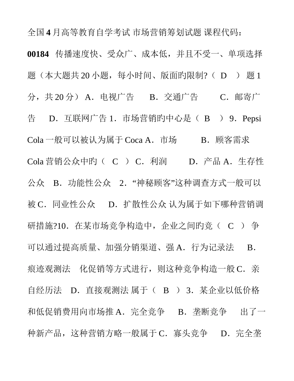 2025年历年自考市场营销策划试题及答案_第1页