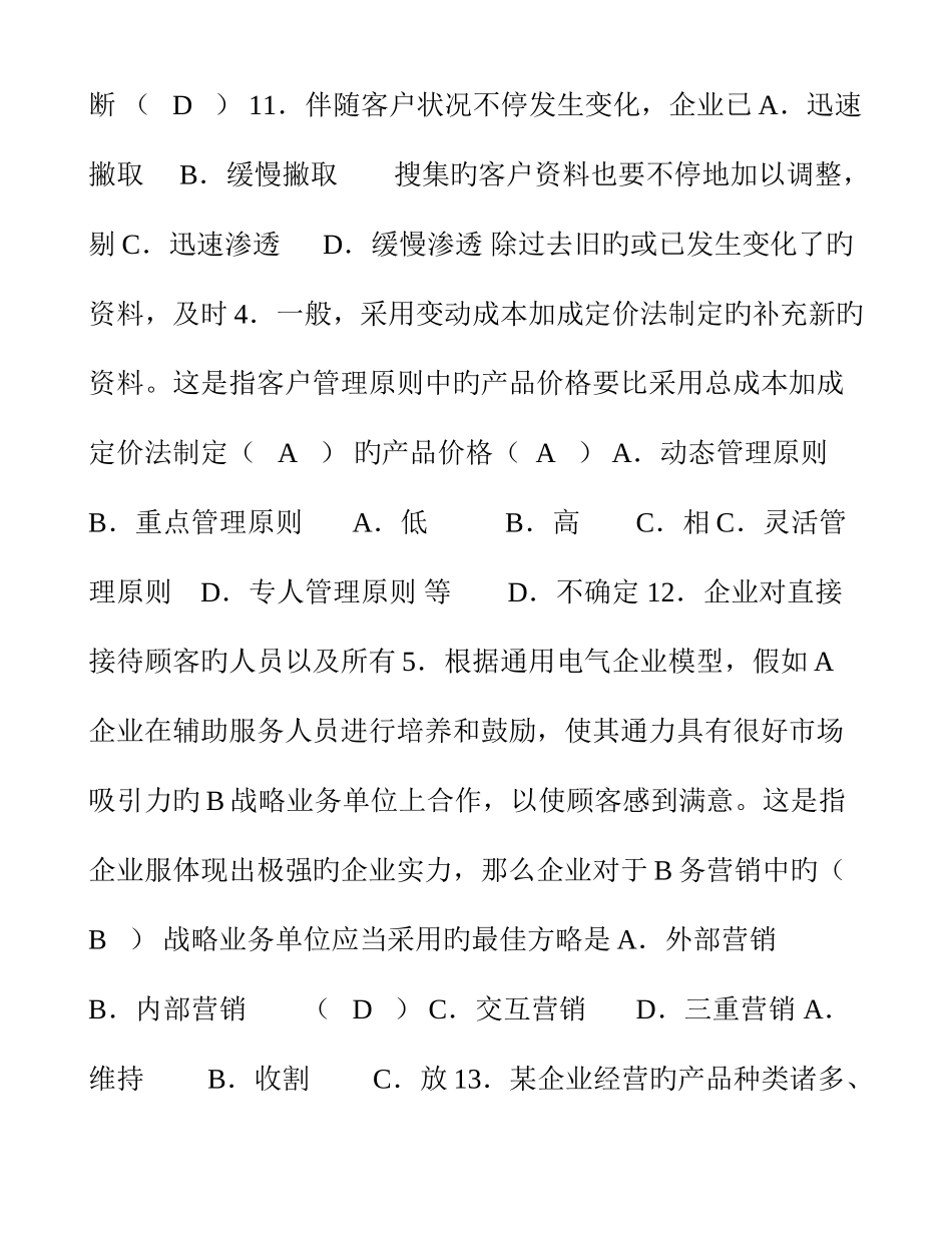 2025年历年自考市场营销策划试题及答案_第2页