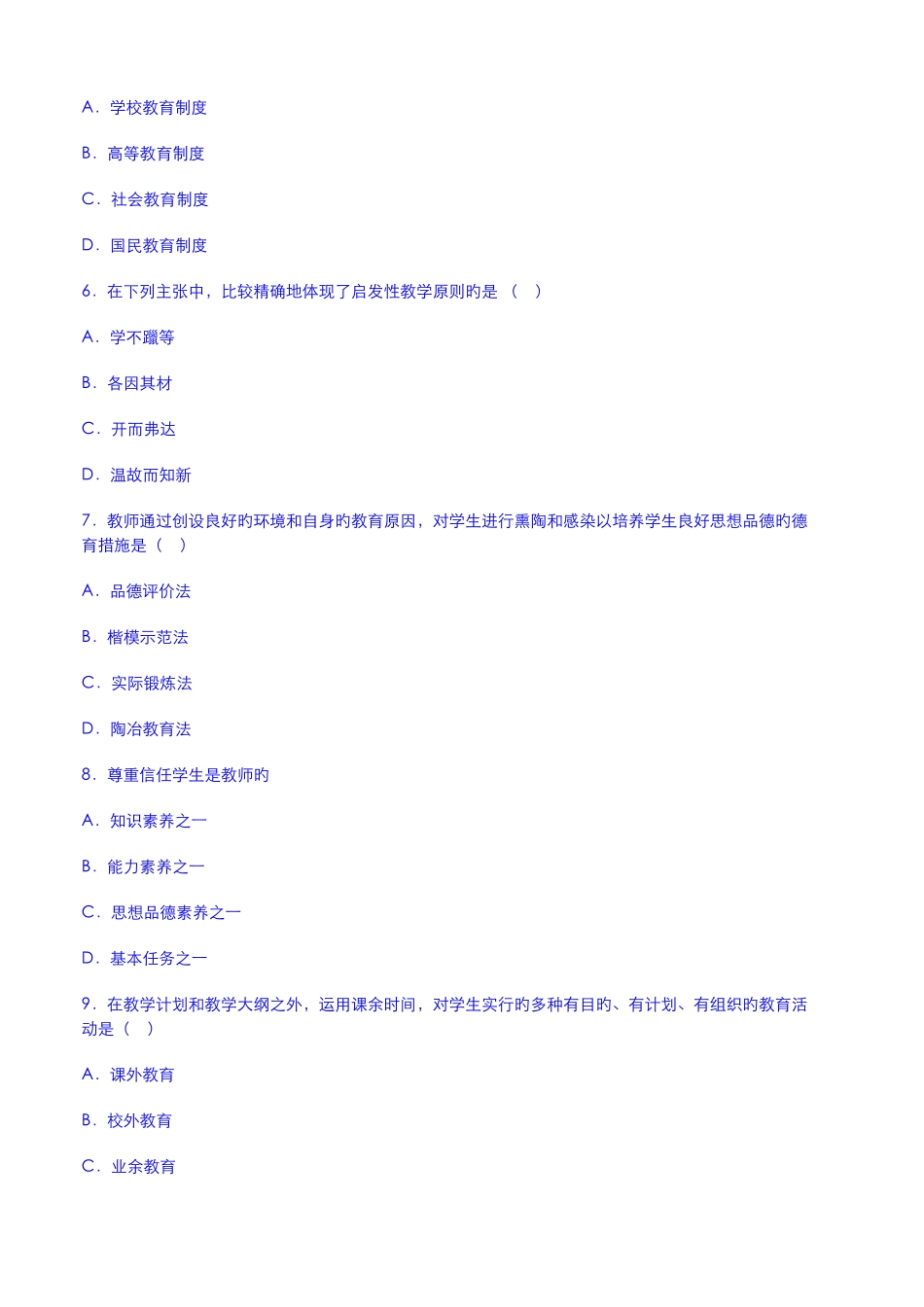 2025年四川省教师招聘考试试题及答案_第2页