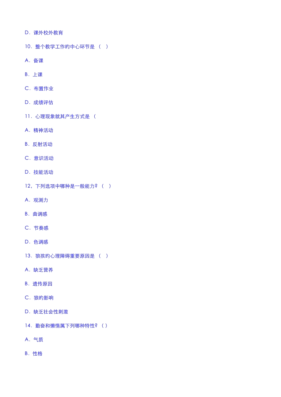 2025年四川省教师招聘考试试题及答案_第3页