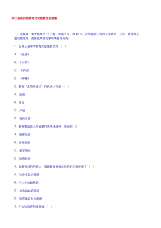 2025年四川省教师招聘考试试题及答案