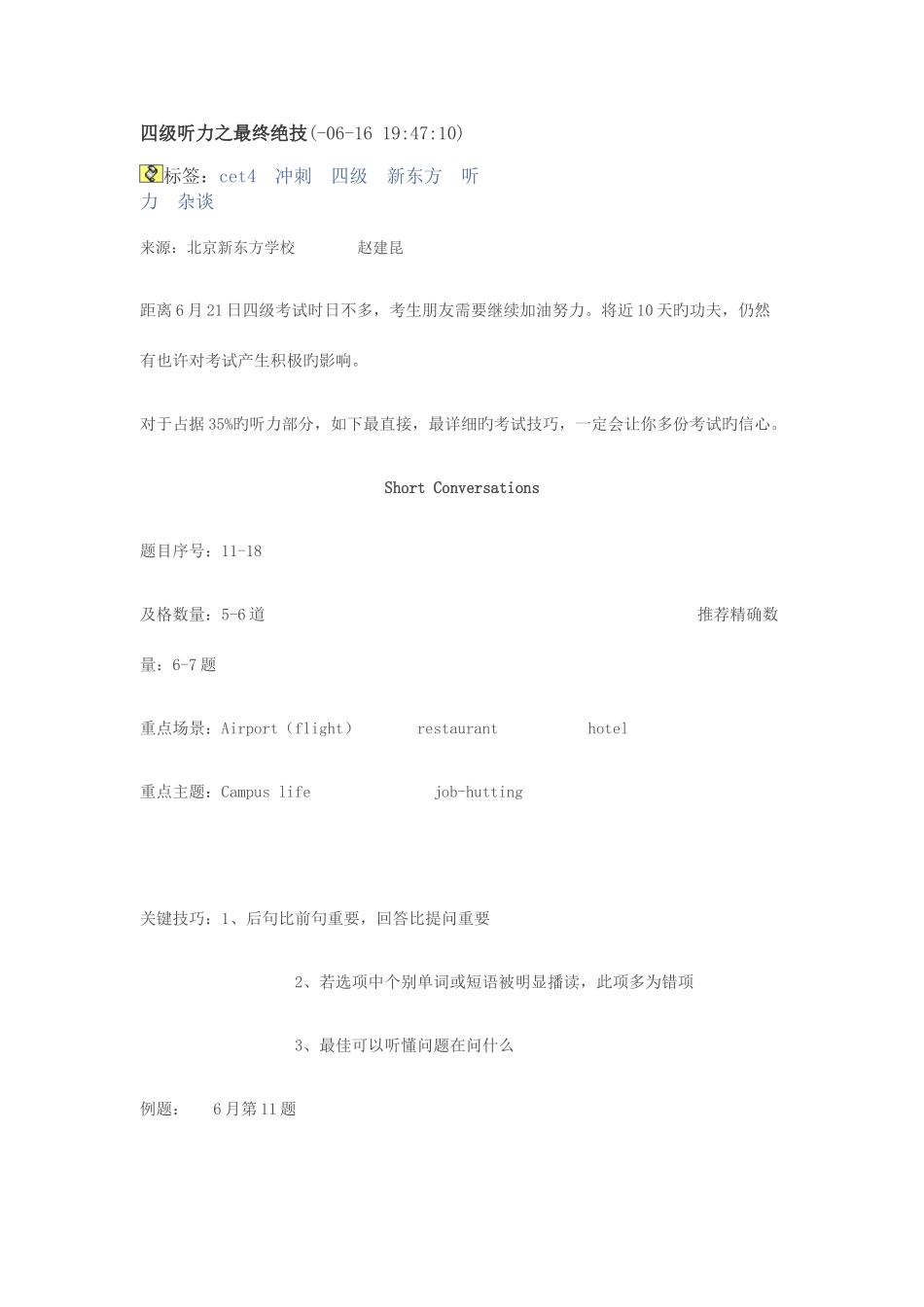 2025年四级听力终极_第1页