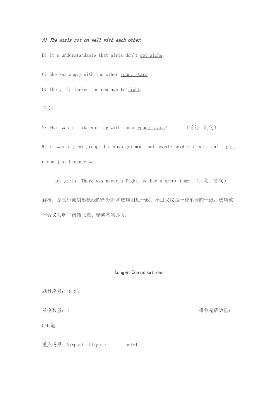 2025年四级听力终极_第2页