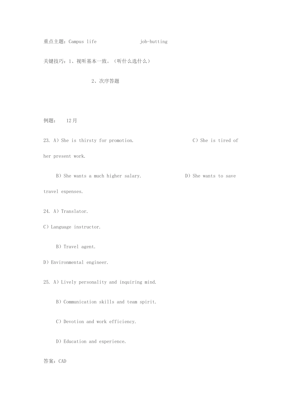 2025年四级听力终极_第3页