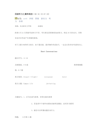 2025年四级听力终极