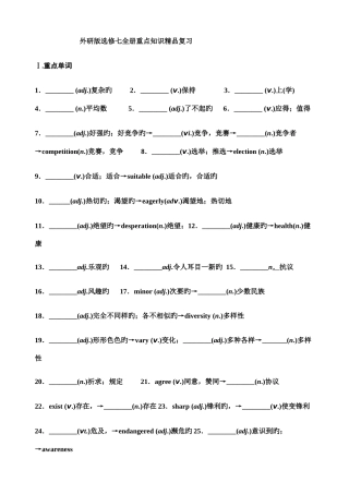 2025年外研版选修七全册重点知识复习