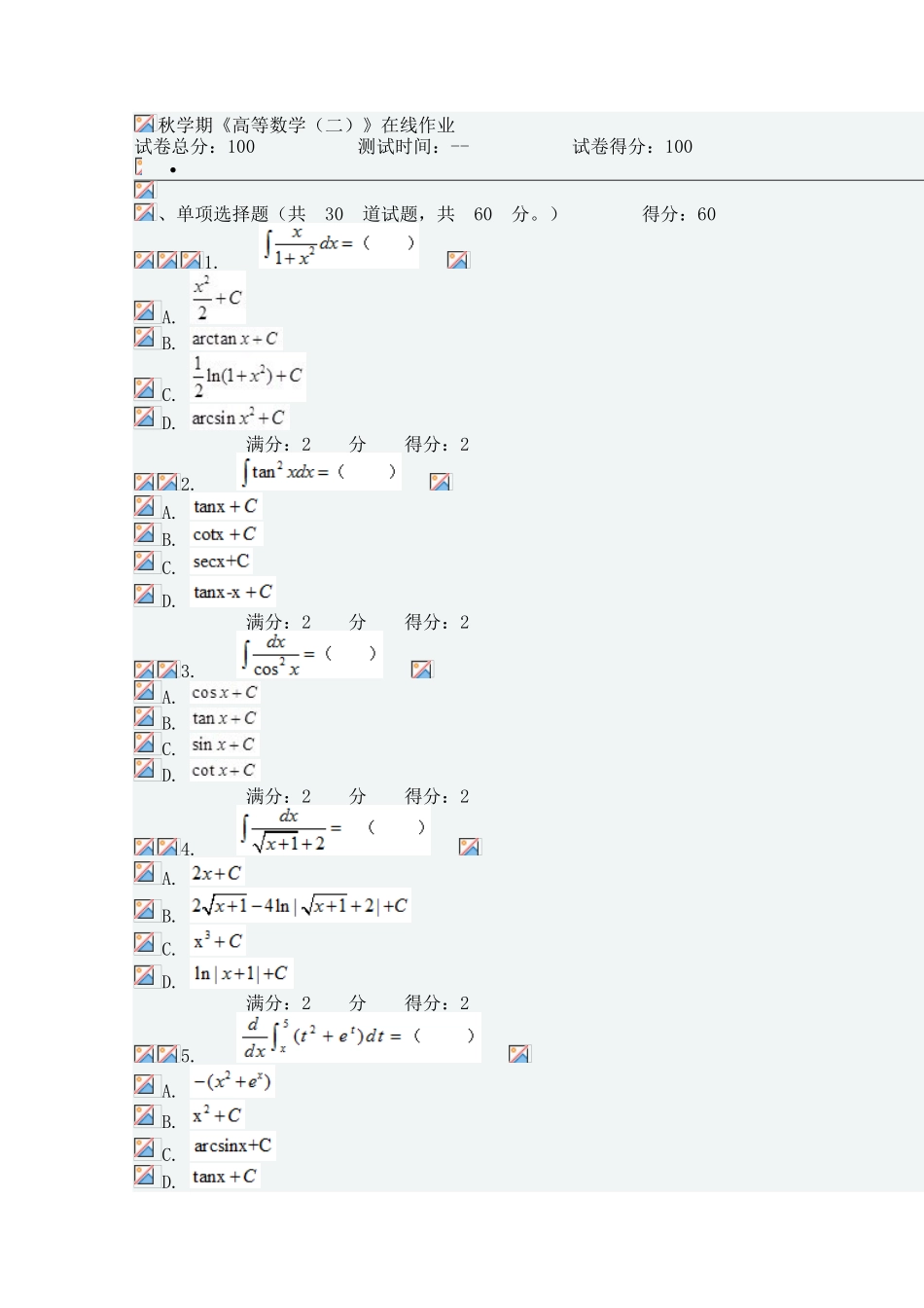 2025年南开大学秋学期高等数学在线作业_第1页