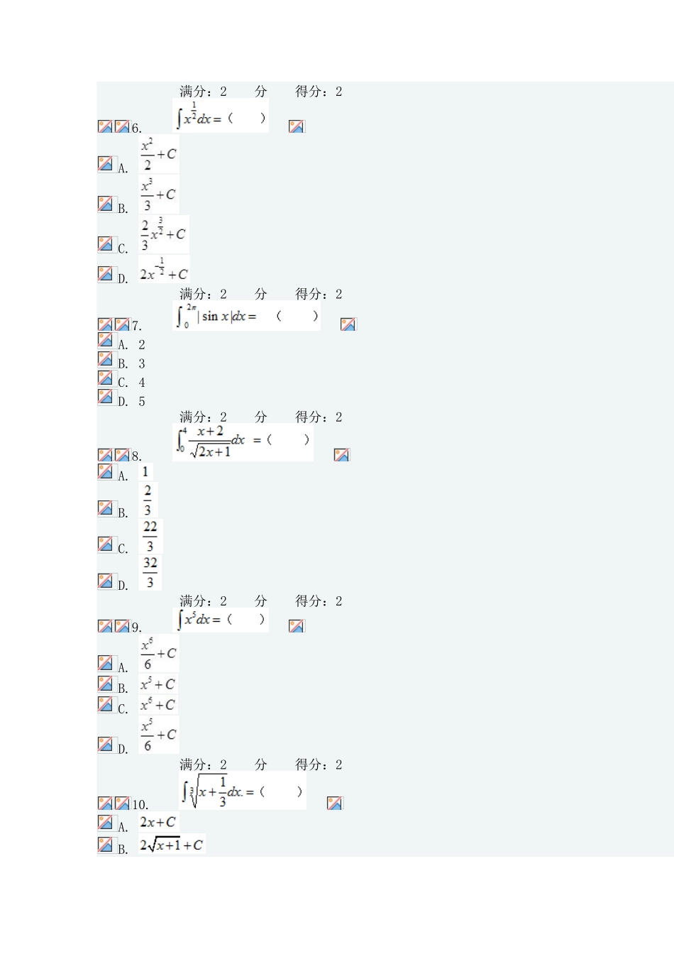 2025年南开大学秋学期高等数学在线作业_第2页