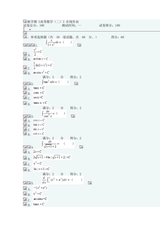 2025年南开大学秋学期高等数学在线作业