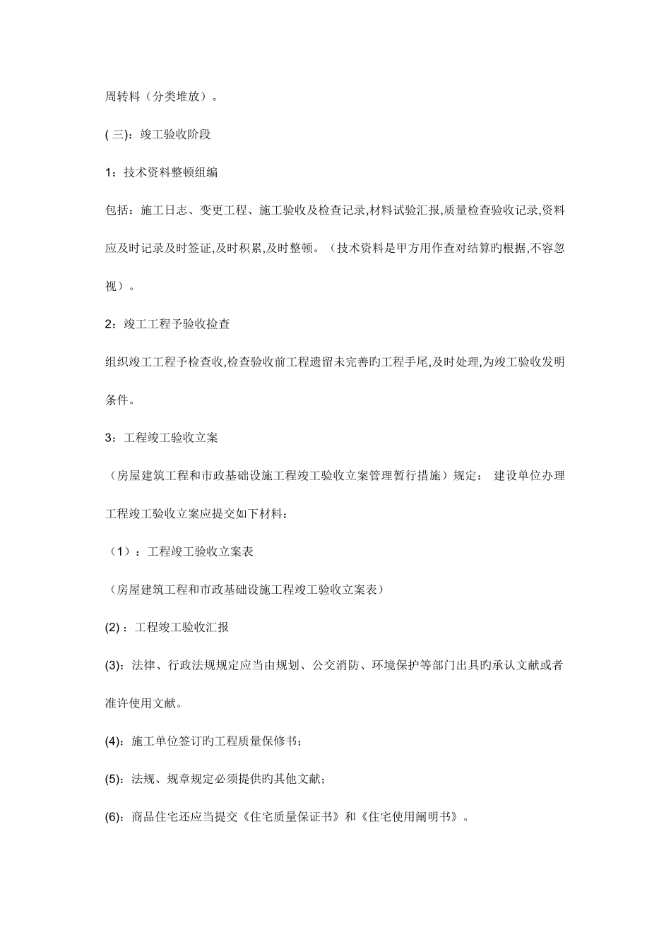 2025年土建工程开工前期资料员怎么做_第3页