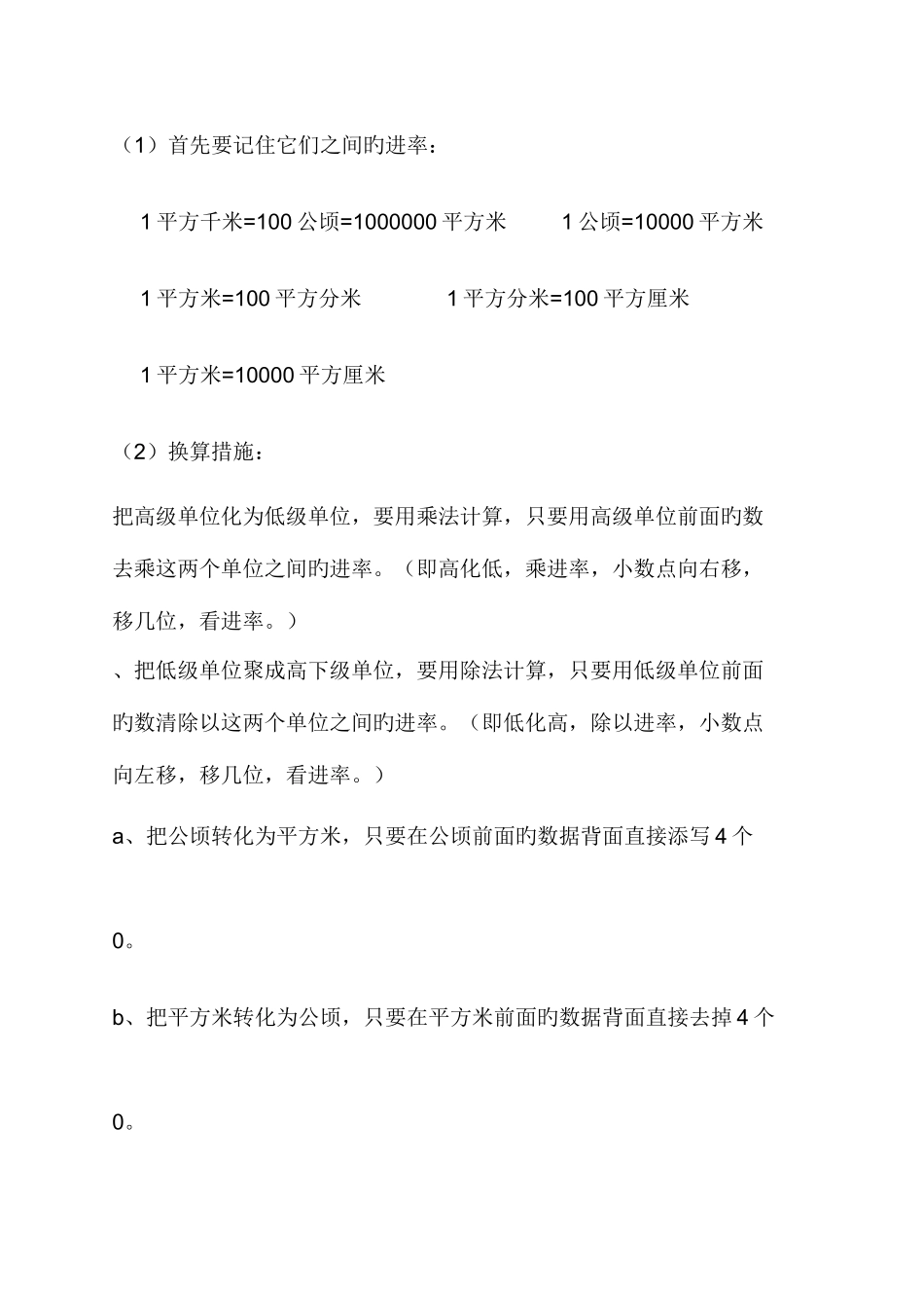 2025年四年级数学第二单元公顷和平方千米重点知识归纳_第2页