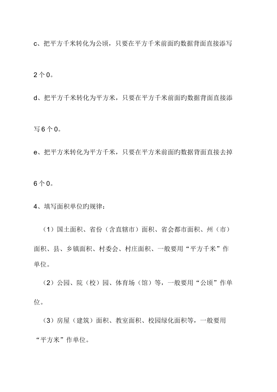 2025年四年级数学第二单元公顷和平方千米重点知识归纳_第3页