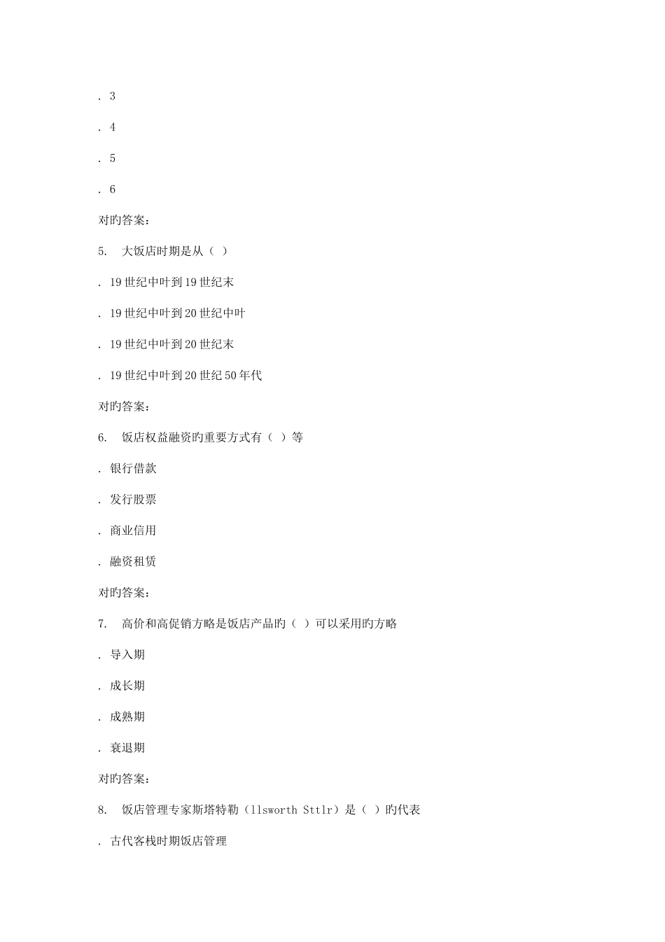 2025年南开大学秋学期饭店管理原理在线作业_第2页