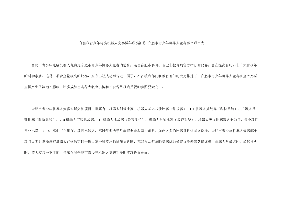 2025年合肥市青少年电脑机器人竞赛历年成绩汇总合肥市青少年机器人竞赛哪个项目火_第1页