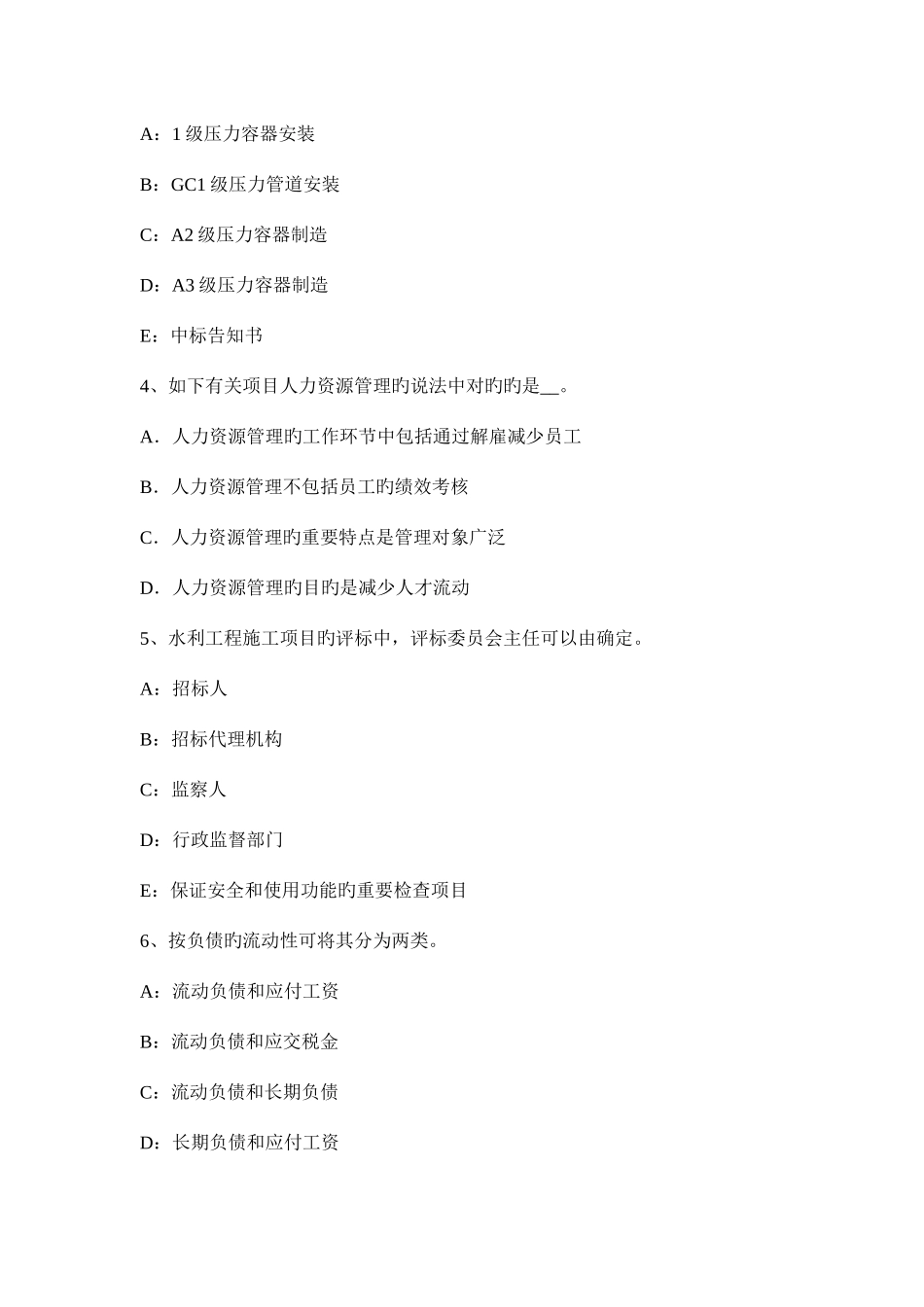 2025年安徽省一级建造师法规知识工程建设标准的分类试题_第2页