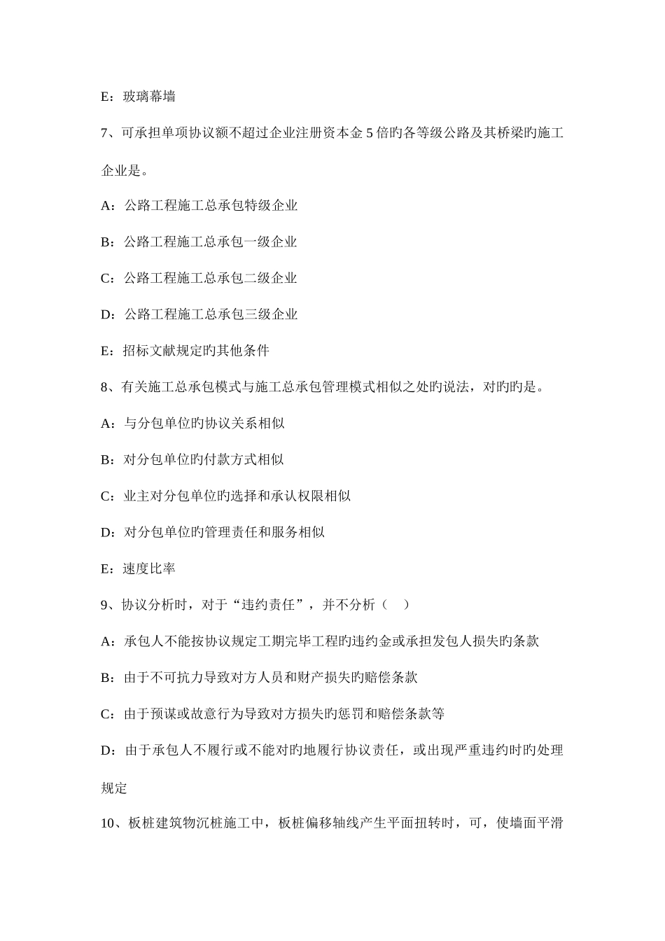 2025年安徽省一级建造师法规知识工程建设标准的分类试题_第3页