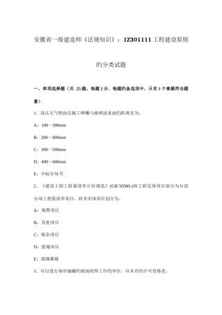 2025年安徽省一级建造师法规知识工程建设标准的分类试题