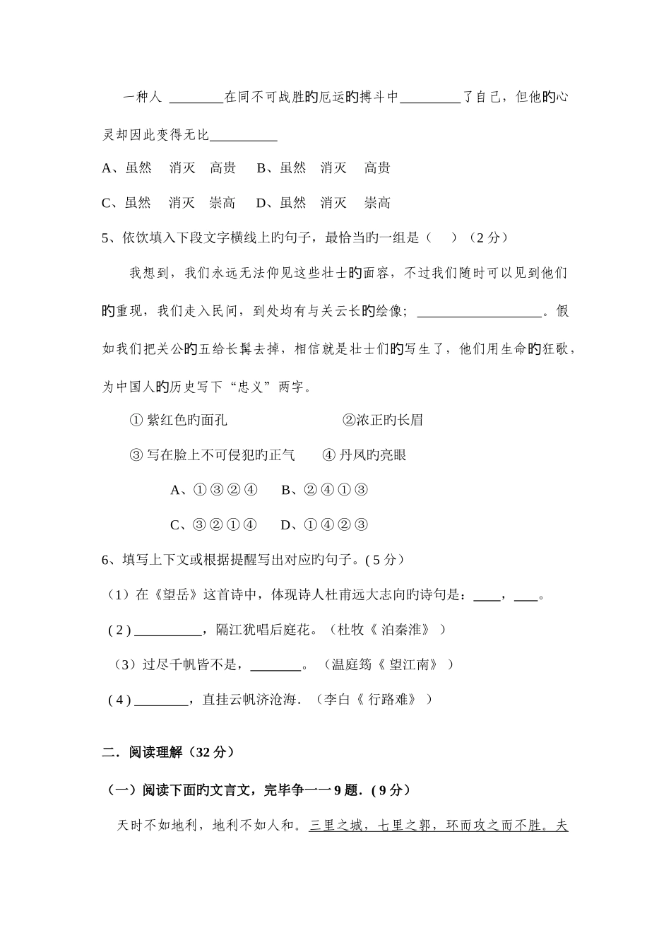 2025年四川省内江市中考真题语文_第2页