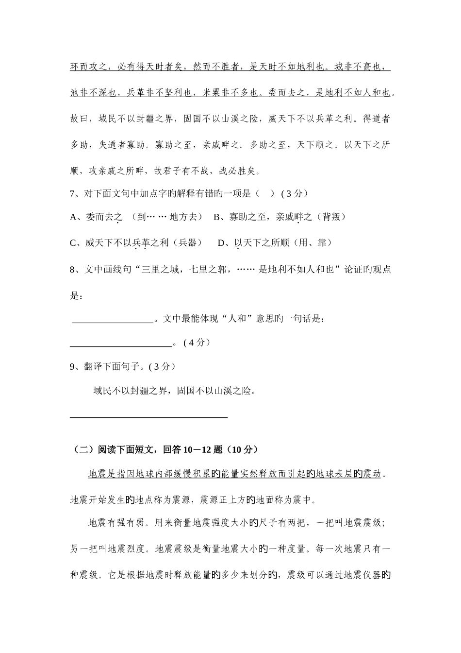 2025年四川省内江市中考真题语文_第3页