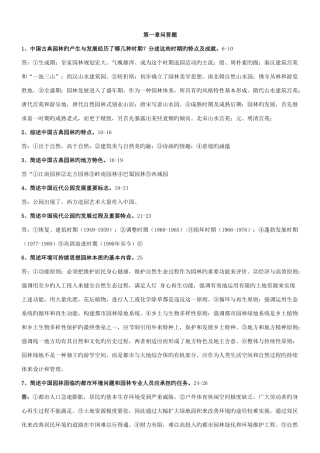 2025年园林景观设计题库习题与答案
