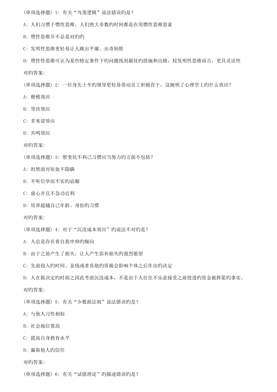 2025年南开秋学期职场心理在线作业_第1页