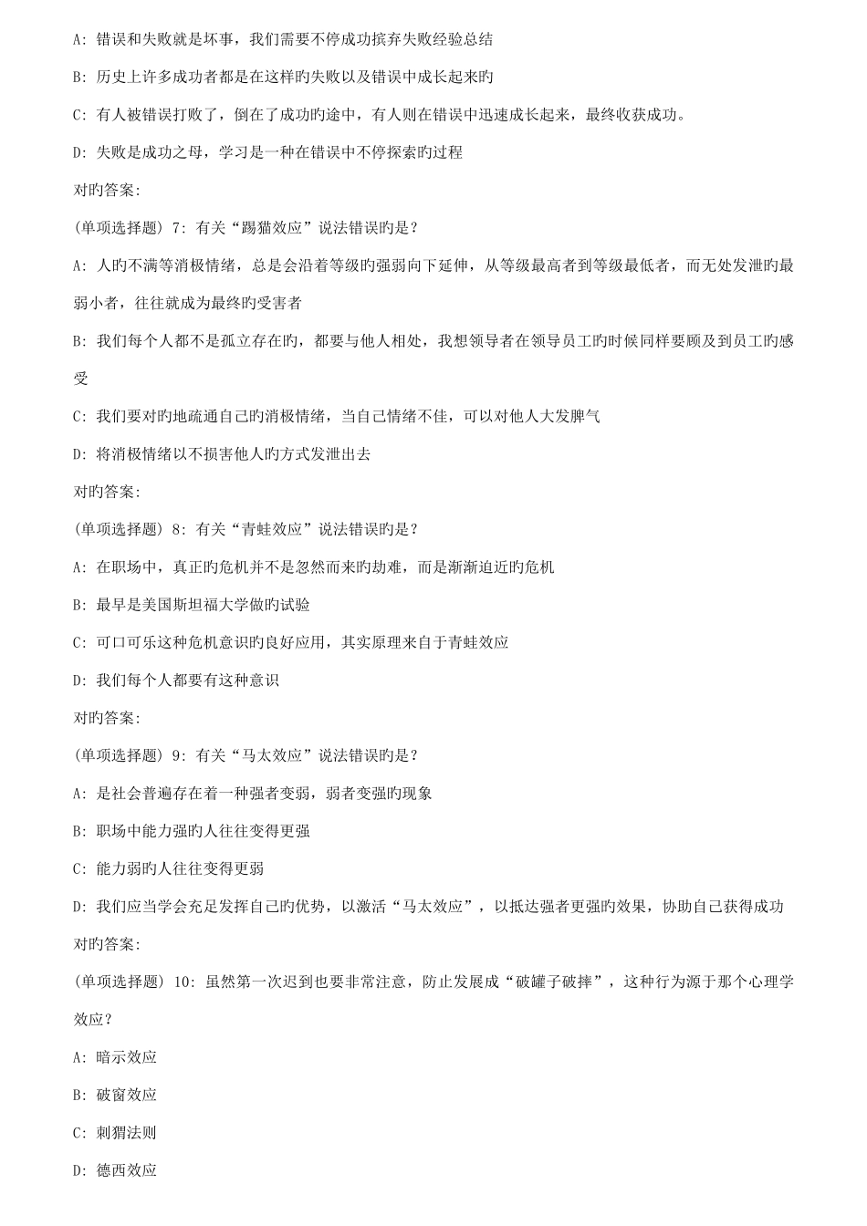 2025年南开秋学期职场心理在线作业_第2页