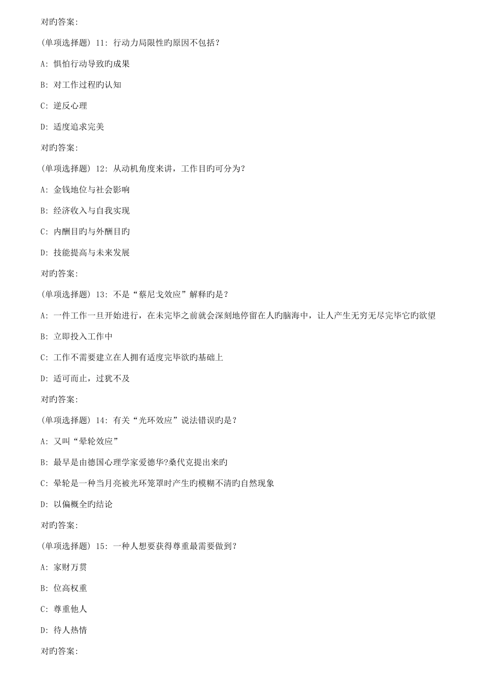 2025年南开秋学期职场心理在线作业_第3页