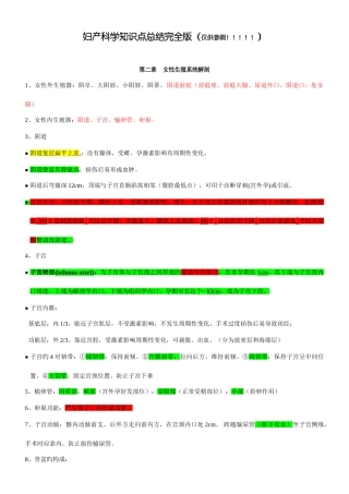 2025年妇产科知识点总结