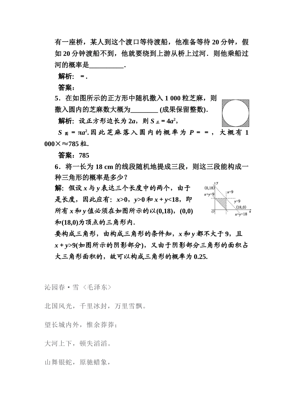 2025年高二数学上册知识点课堂强化训练_第2页