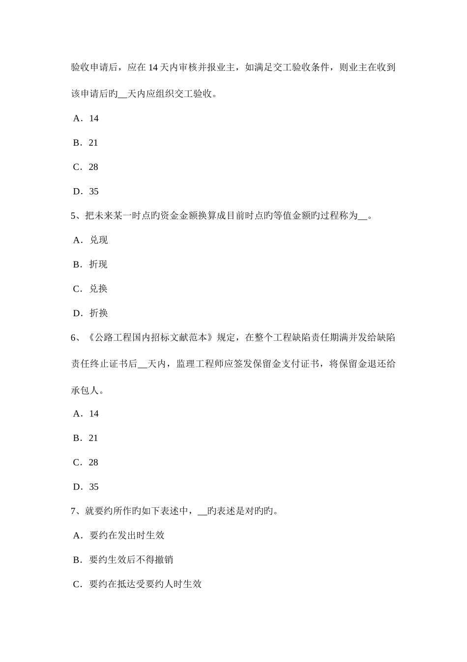 2025年天津公路造价师计价与控制基本预备费考试题_第2页