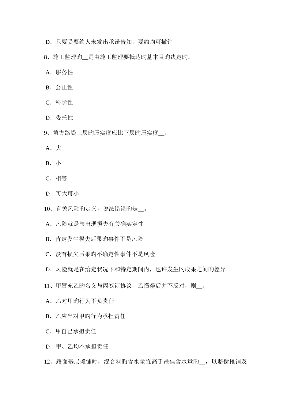 2025年天津公路造价师计价与控制基本预备费考试题_第3页