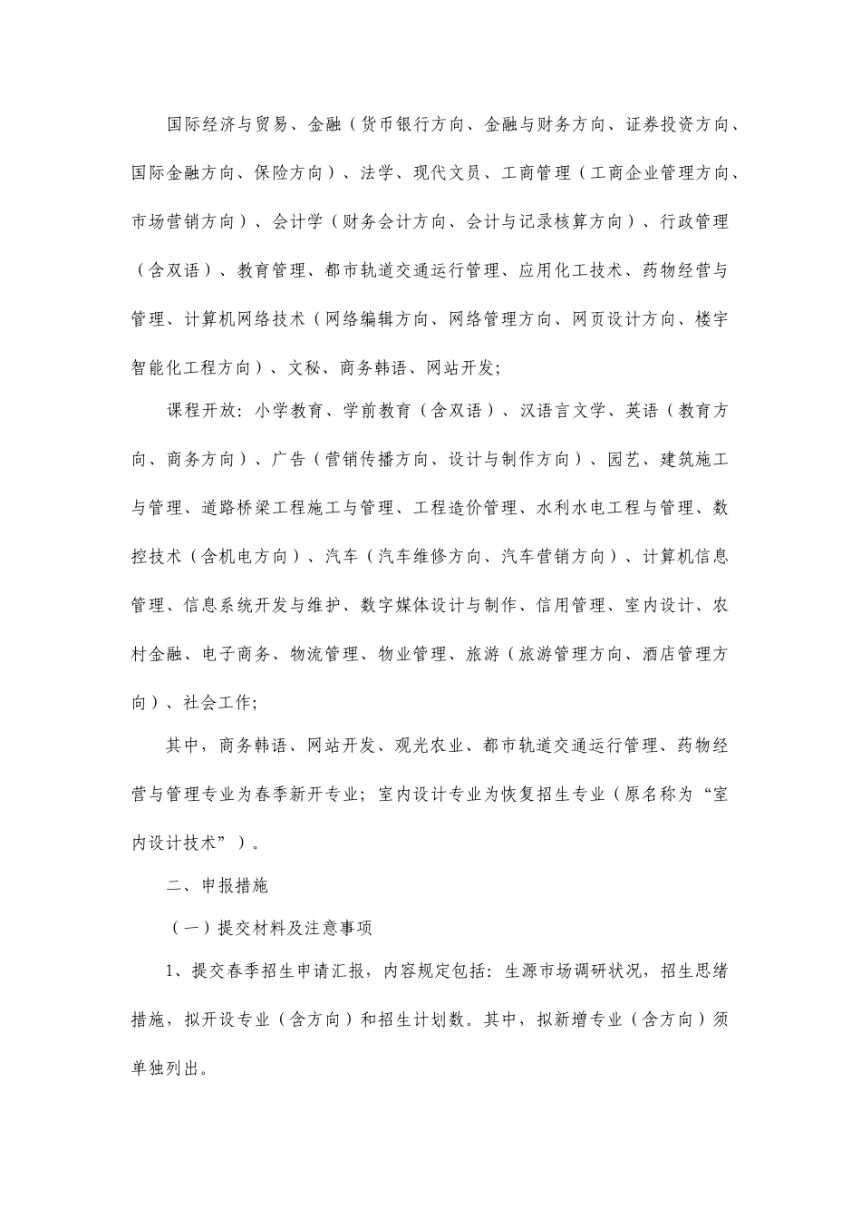 2025年天津广播电视大学招生办公室_第2页