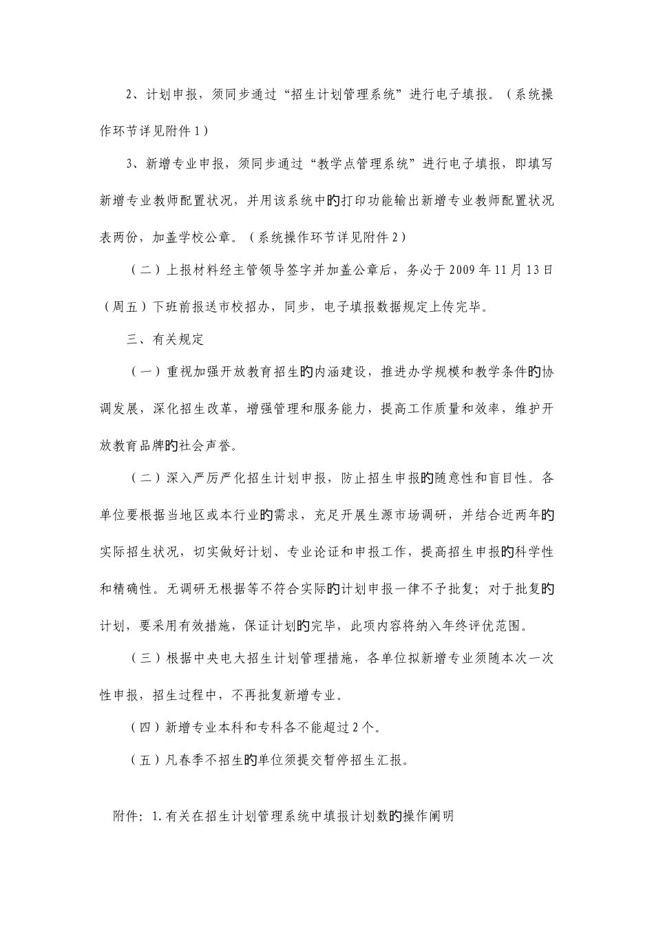 2025年天津广播电视大学招生办公室_第3页