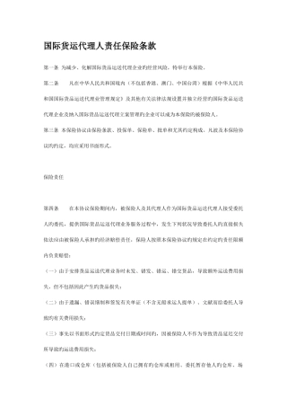 2025年国际货运代理人责任保险条款