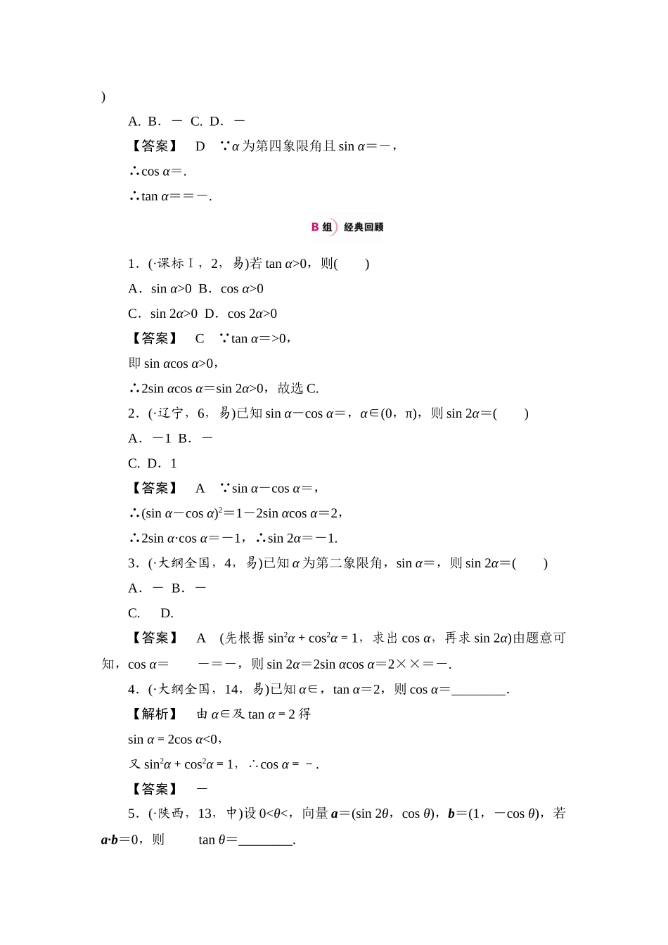 2025年高考数学第一轮考点复习题组训练_第2页