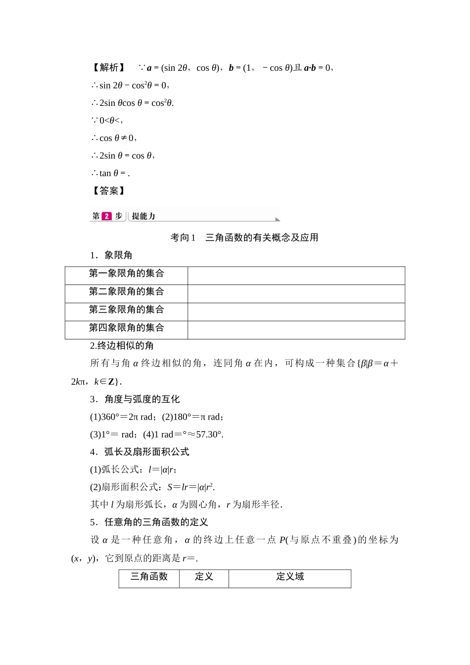 2025年高考数学第一轮考点复习题组训练_第3页