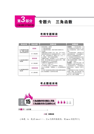 2025年高考数学第一轮考点复习题组训练