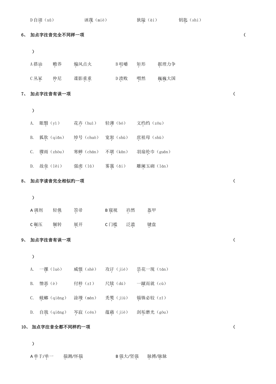 2025年字词复习江苏省中等职业学校学业水平考试语文_第2页