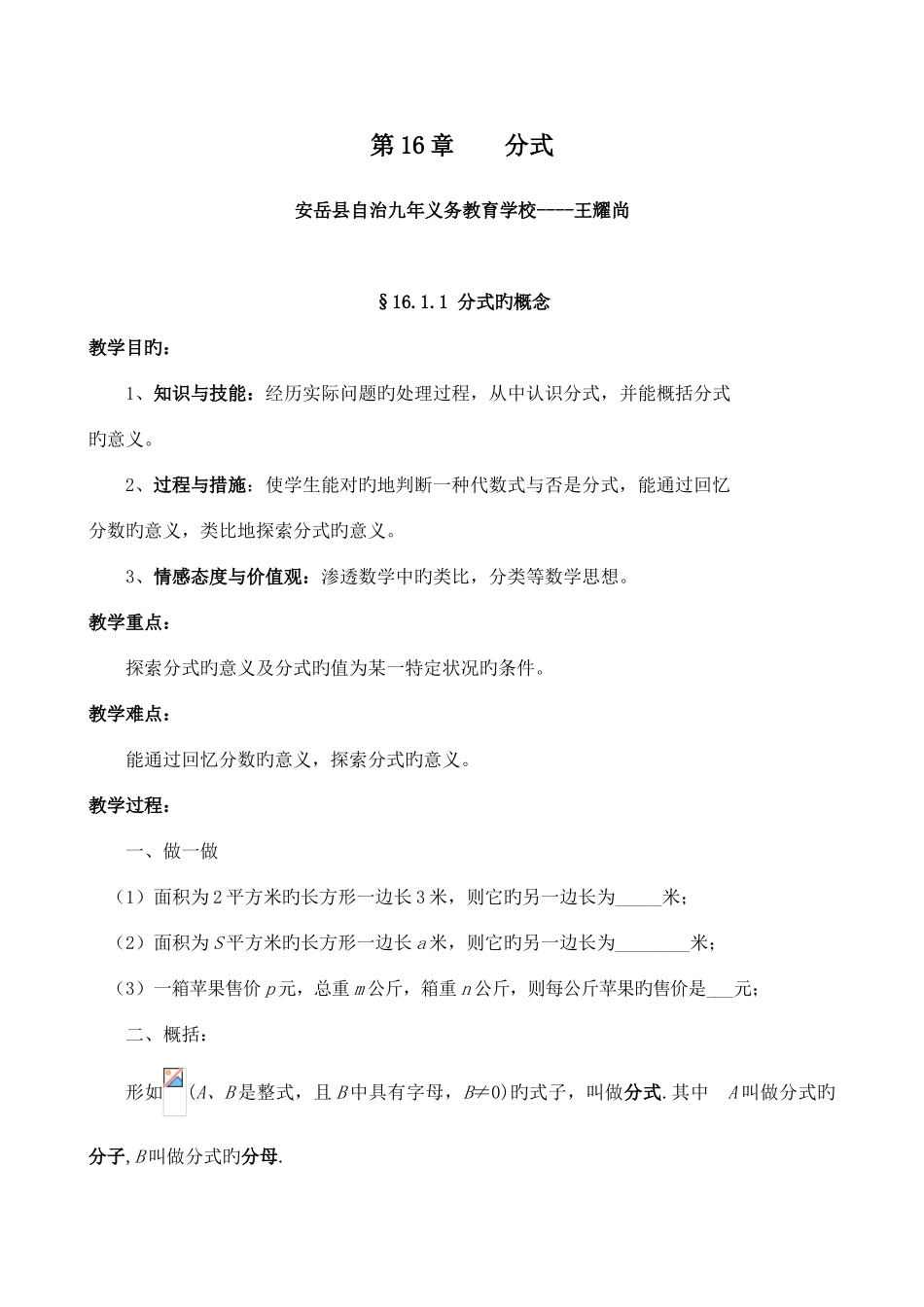 2025年华东师大版八年级下册数学教案全套_第1页