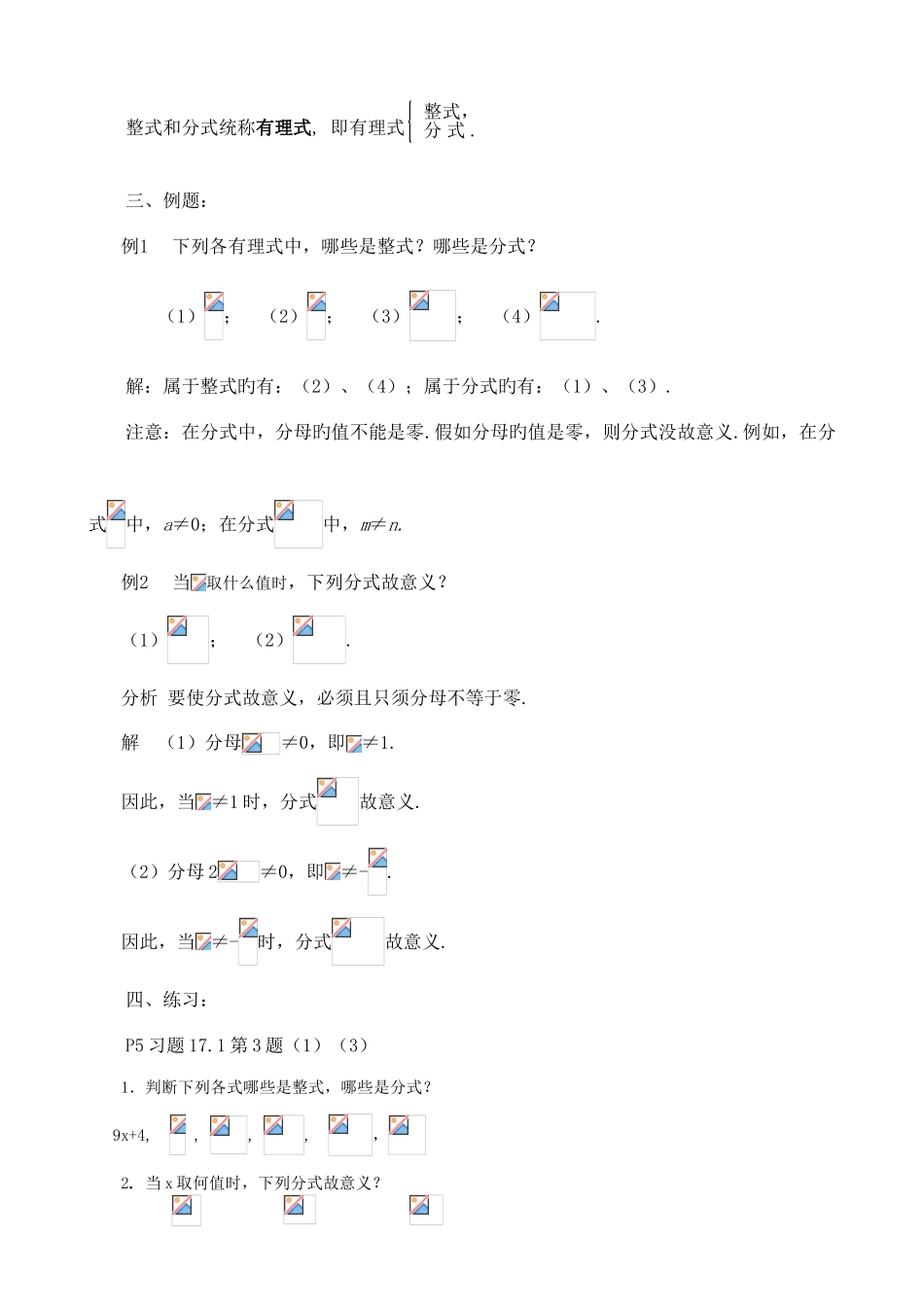 2025年华东师大版八年级下册数学教案全套_第2页