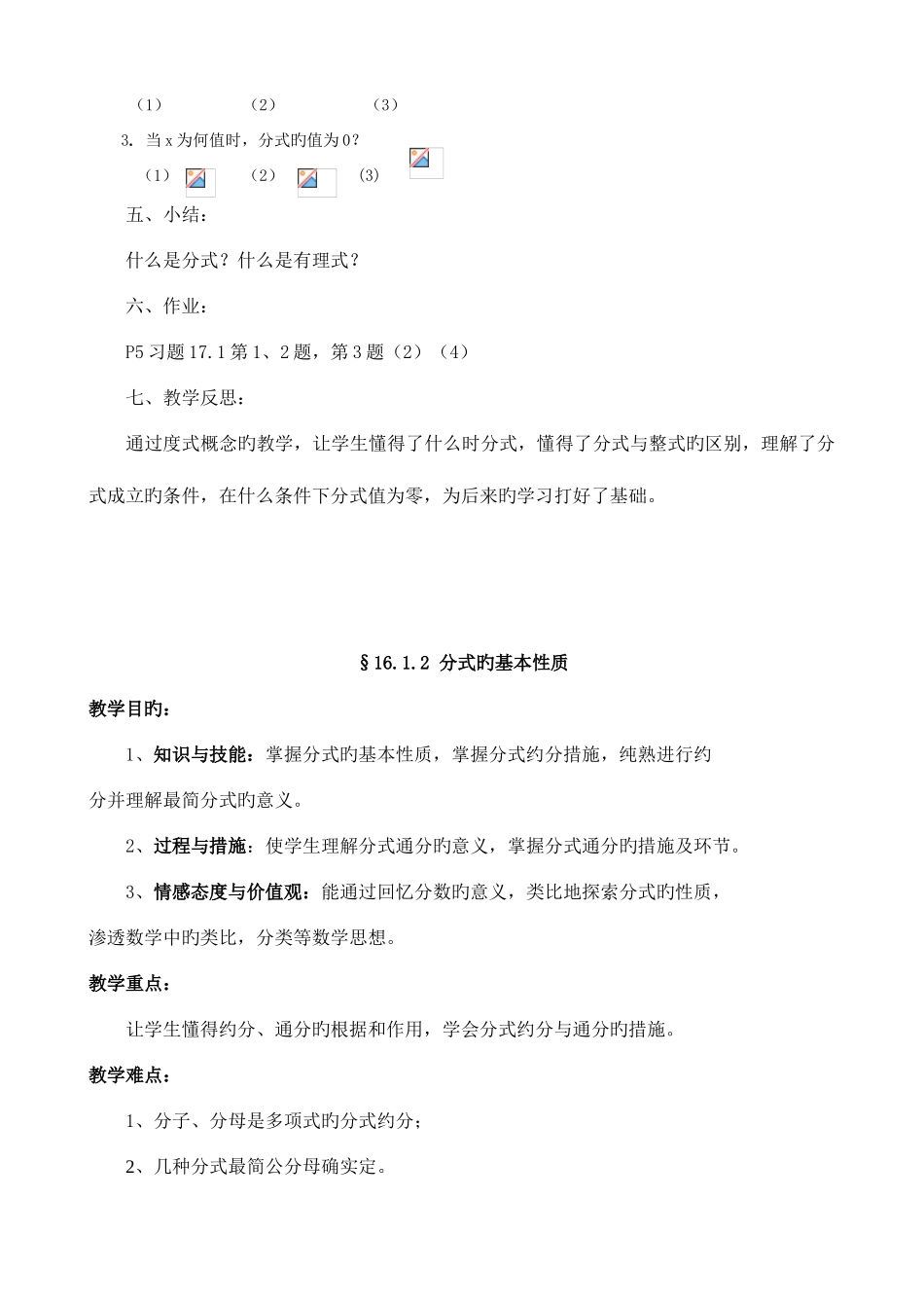 2025年华东师大版八年级下册数学教案全套_第3页