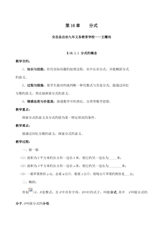 2025年华东师大版八年级下册数学教案全套
