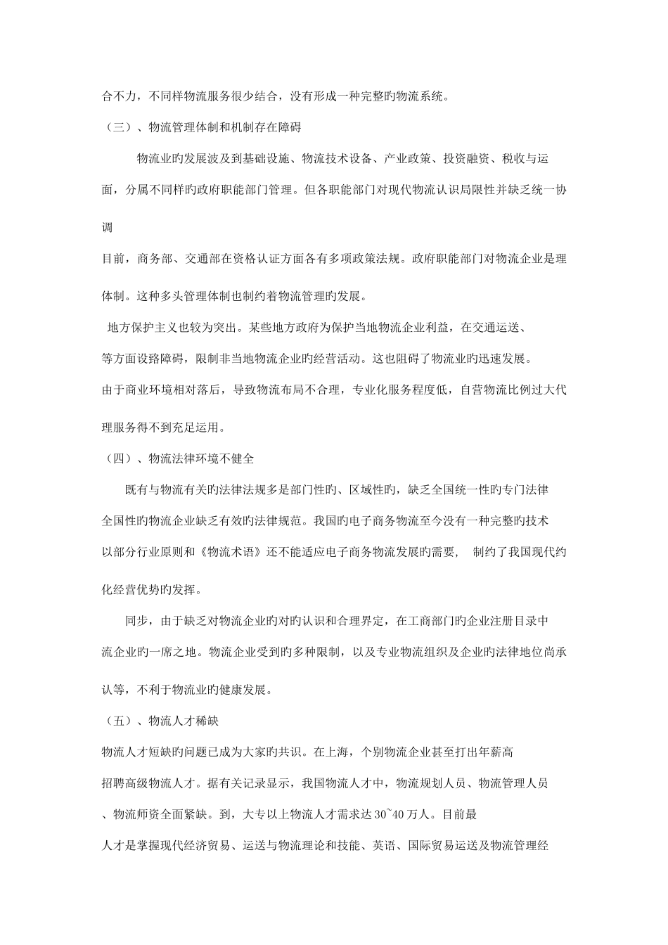 2025年天大考试电子商务系统分析与设计离线作业考核试题_第3页