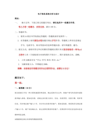 2025年天大考试电子商务系统分析与设计离线作业考核试题