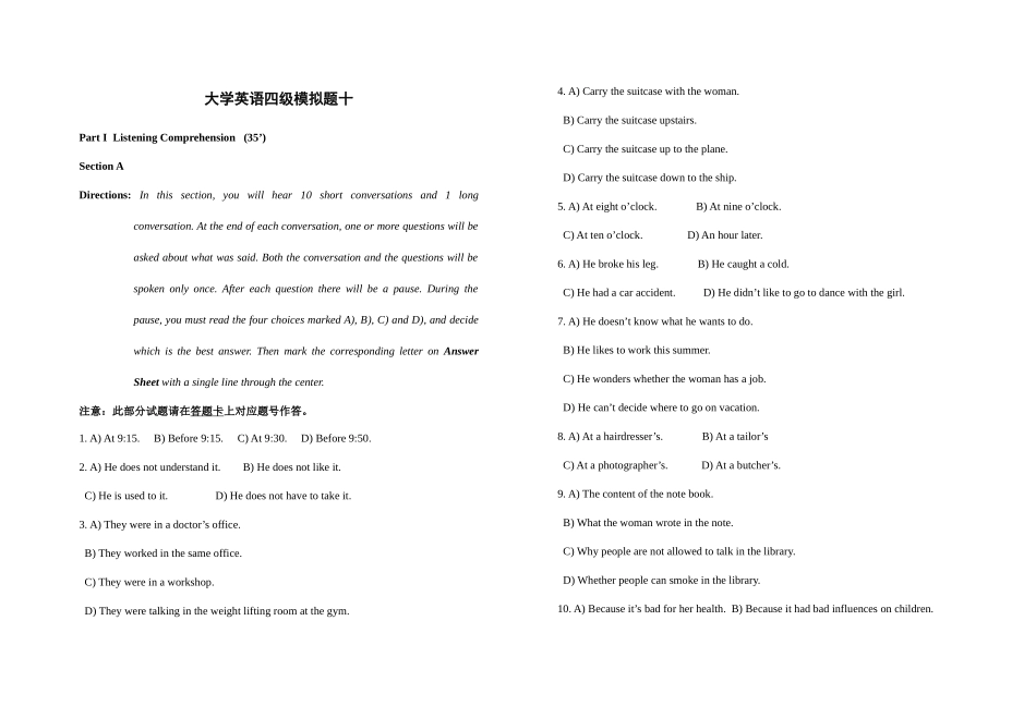 2025年大学英语四级模拟题十含答案_第1页