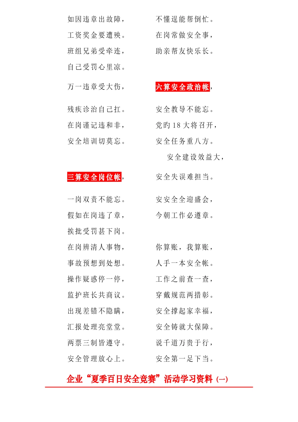 2025年夏季百日安全竞赛安全培训资料_第2页