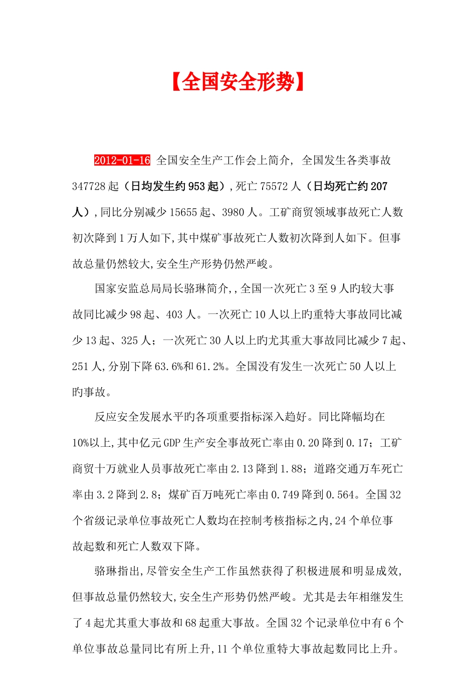 2025年夏季百日安全竞赛安全培训资料_第3页